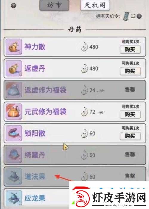一念逍遥游戏中道法果的详细使用方法与高效利用道具攻略