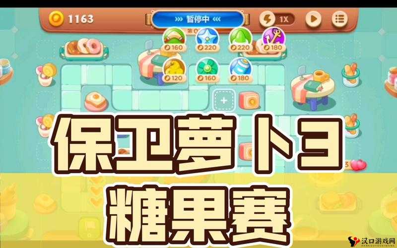 保卫萝卜 3 糖果布阵:详细解读与技巧分享