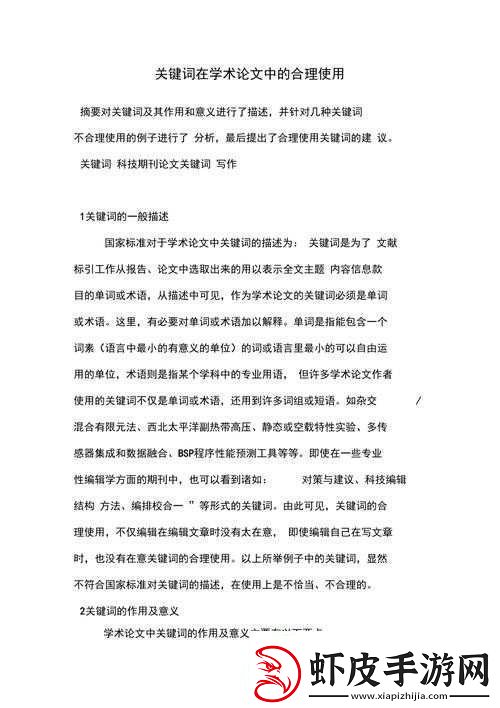 探讨关键词的重要性及其在提升论文写作质量和检索效率中的应用