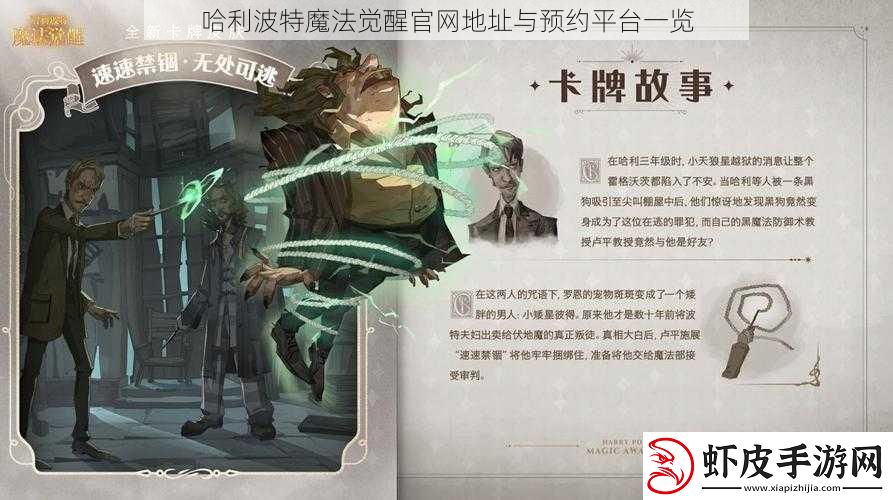 哈利波特魔法觉醒官网地址与预约平台一览