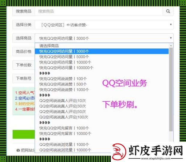 “QQ赞”传奇
