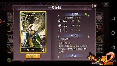啪啪三国2少年孙权,属性技能全解析