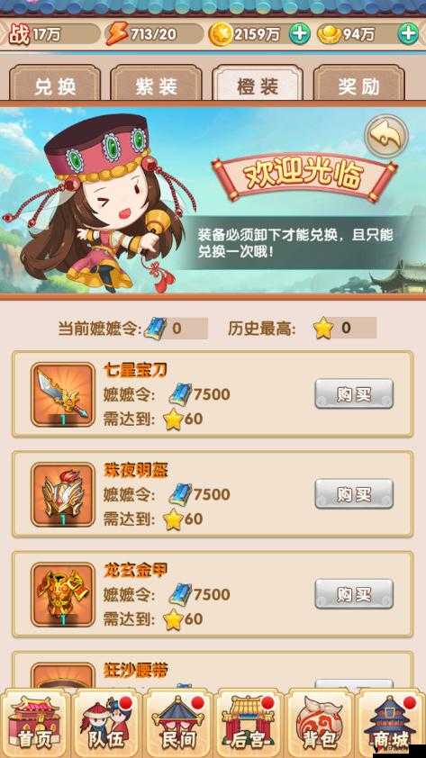还珠格格手游装备怎么得,全面获取攻略