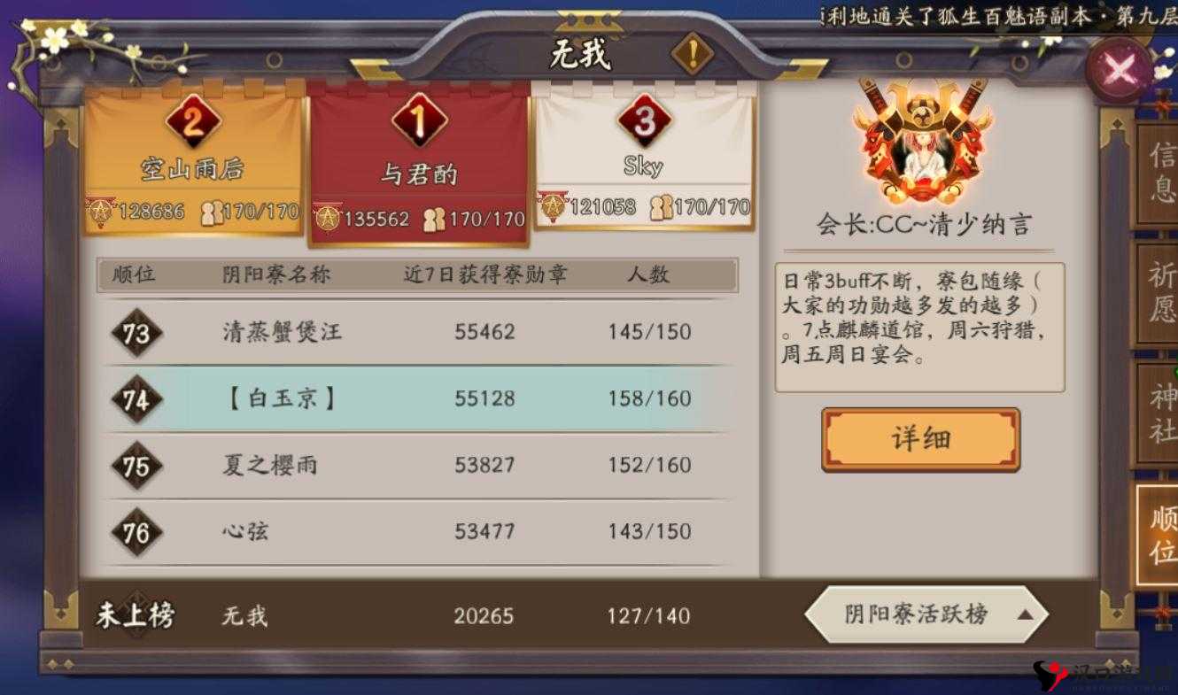 阴阳师寮祈愿,探索可能获得的宝藏
