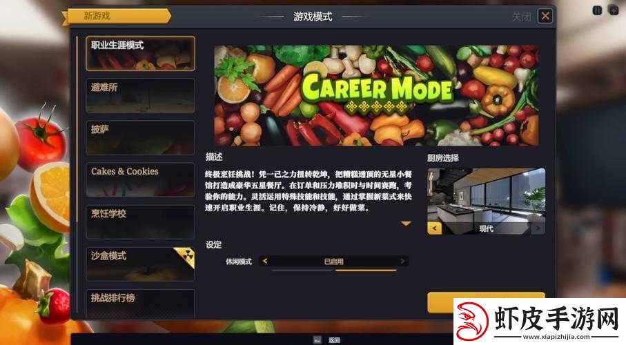 料理模拟器新手任务攻略