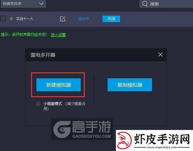 原创实战十一人怎么双开、多开实战十一人双开助手工具下载安装教程