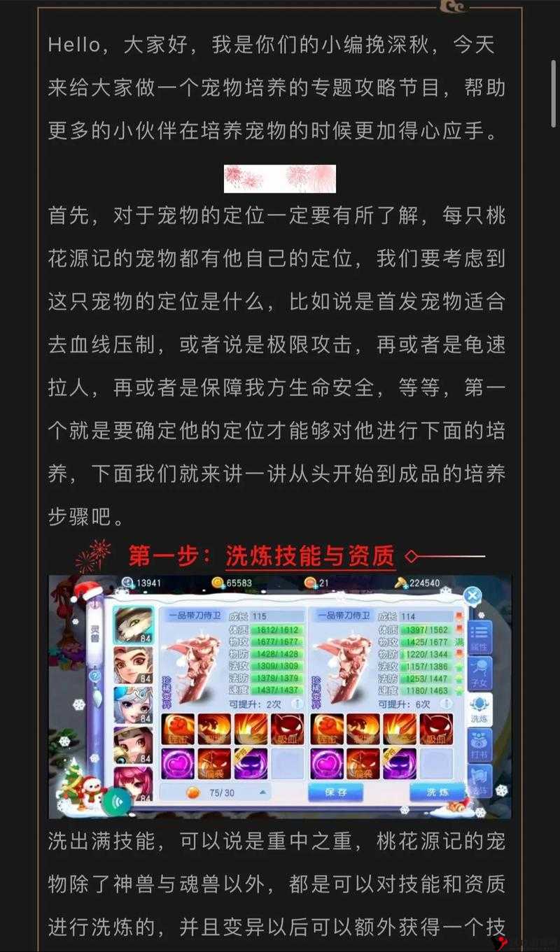 桃花源记手游草精怎么样?草精技能加点属性介绍