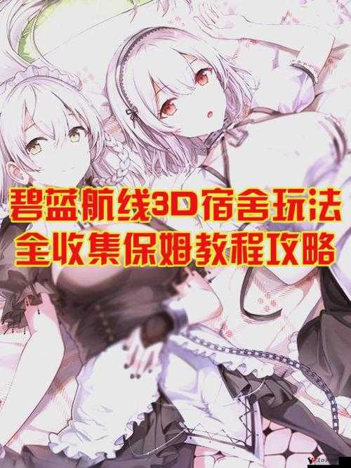 碧蓝航线郡级巡洋舰奖励一览与收藏品攻略