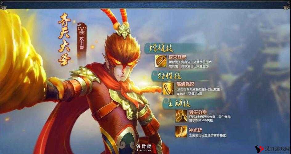 西游记之大圣归来手游齐天大圣技能介绍分析