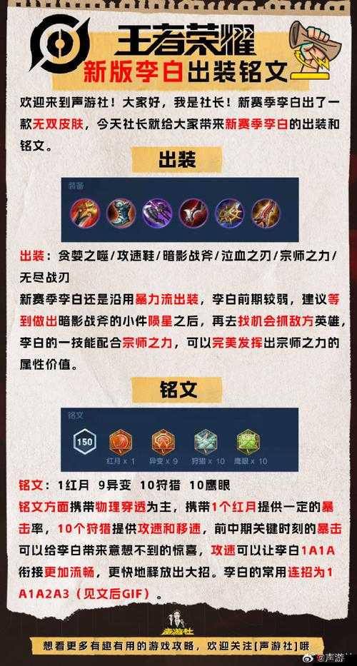 王者荣耀李白重做出装攻略,如何打造无敌刺客?
