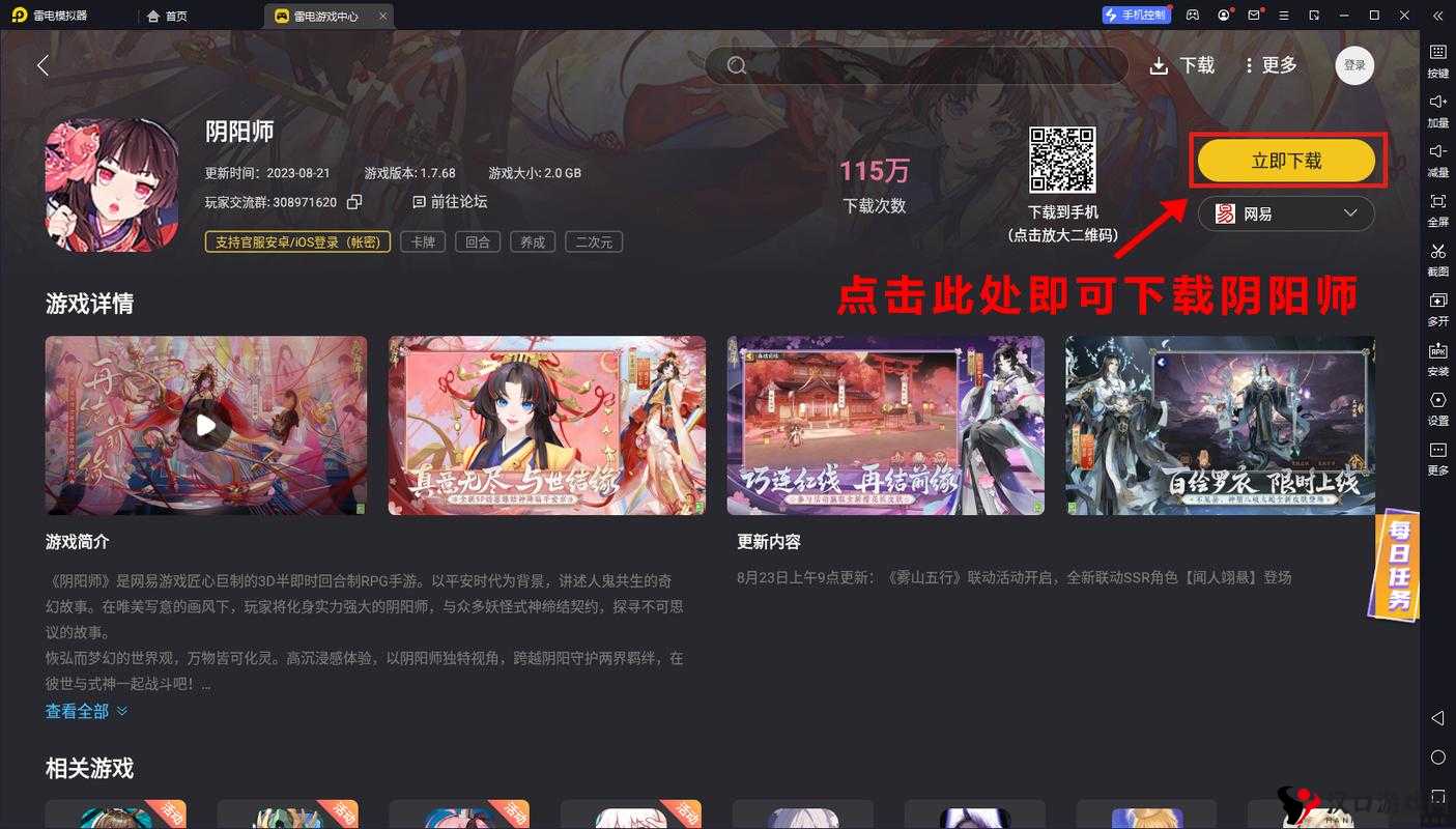 阴阳师电脑版怎么登陆,阴阳师电脑客户端登陆全攻略