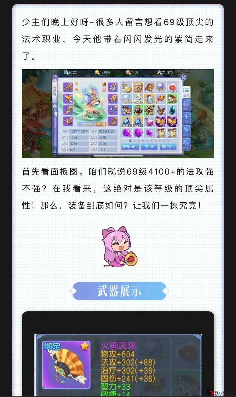 桃花源记手游小猴子怎么样,小猴子加点技能属性介绍