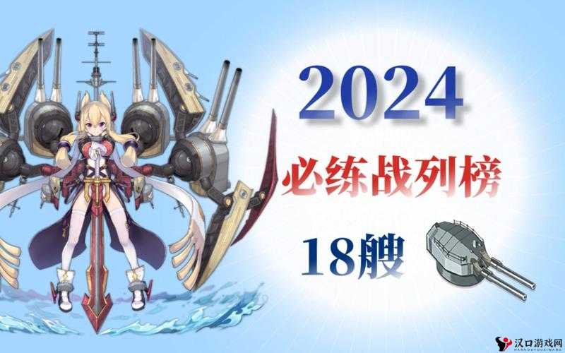 碧蓝航线战巡排行与最强战训舰排名一览