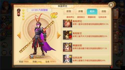 西游记之大圣归来手游变身系统深度解析与高效玩法指南