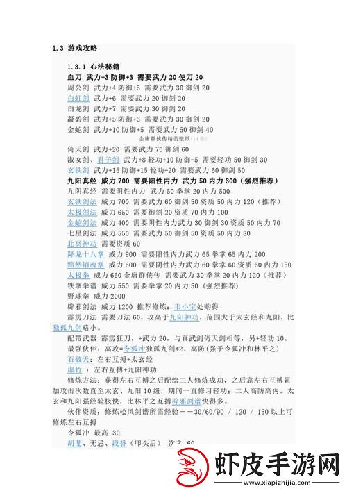 武林群侠传攻略