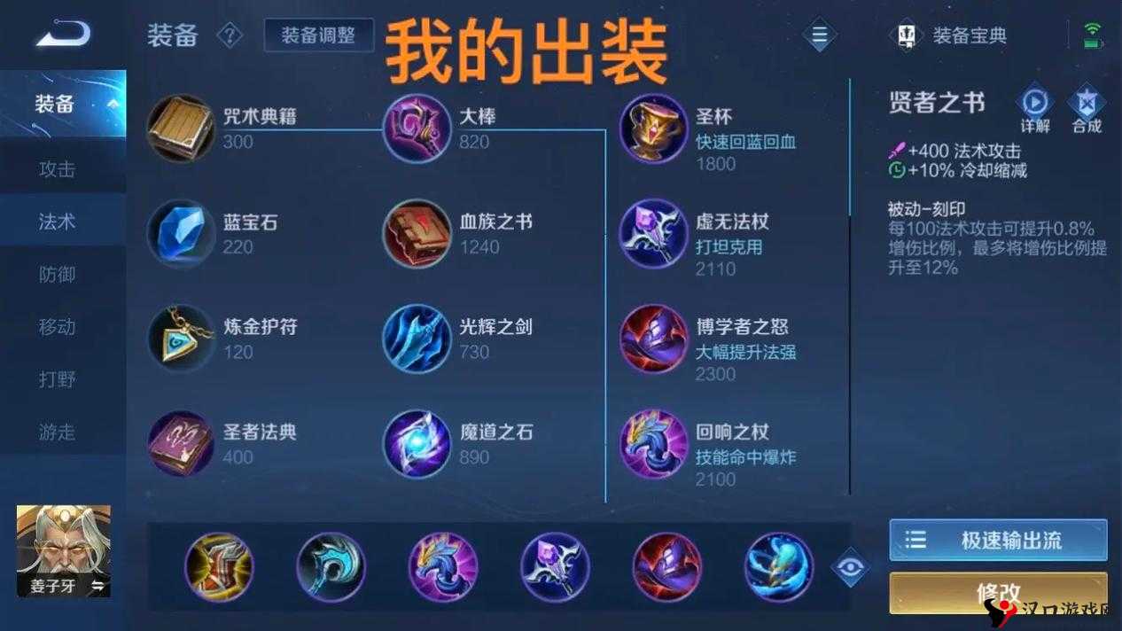 王者荣耀S8赛季姜子牙出装攻略,S8姜子牙怎么出装