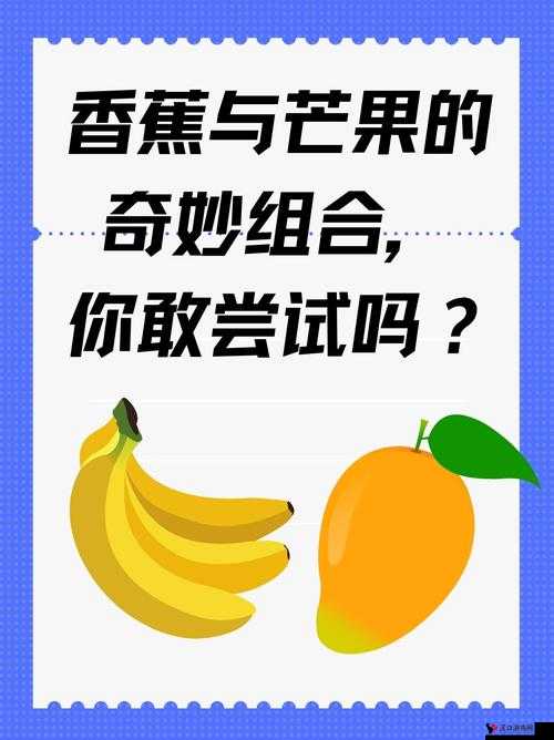 奇异水蜜桃香蕉含羞草的奇妙组合与独特魅力