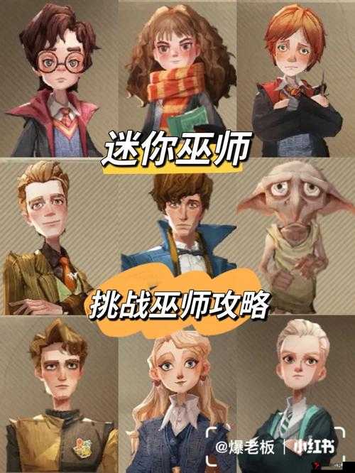 哈利波特魔法觉醒迷你巫师斯内普教授玩法攻略