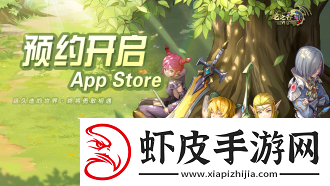 龙之谷世界iOS预约正式开启