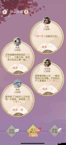遇见逆水寒1.14驿站小报答案分享2022