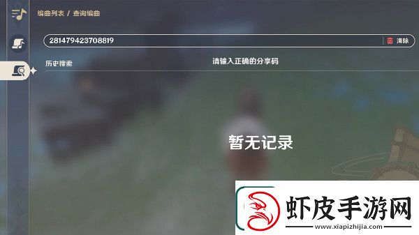 原神音游曲目分享码有哪些