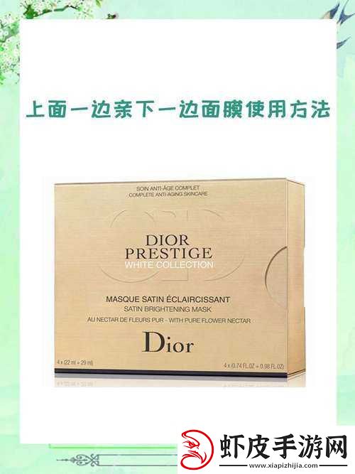 神奇的上面一边亲下一边面膜材质