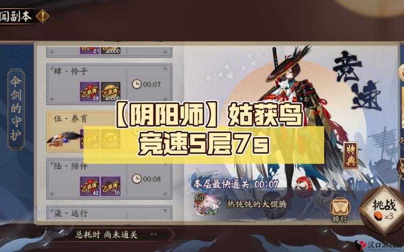 阴阳师伞剑的守护5层攻略,姑获鸟副本第五层详解