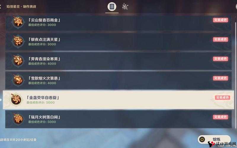 原神焰羽星花挑战完成全攻略