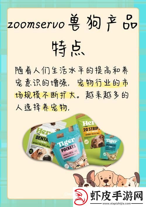 ZOOMSERVO兽狗产品系列