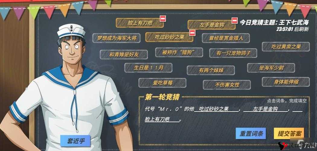 航海王热血航线代号Mr.0的他答案分享1.17