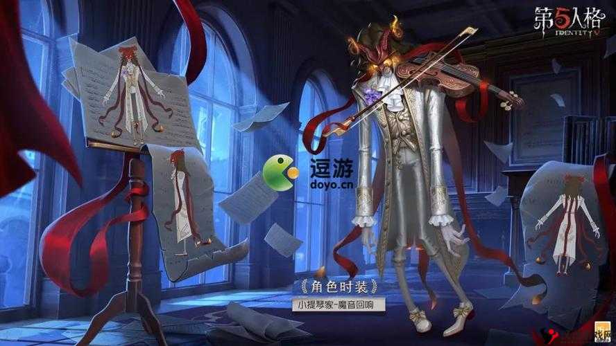第五人格小提琴家溯洄系列时装魔音回响怎么获得