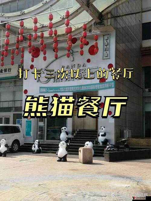 熊猫餐厅福气值怎么获得