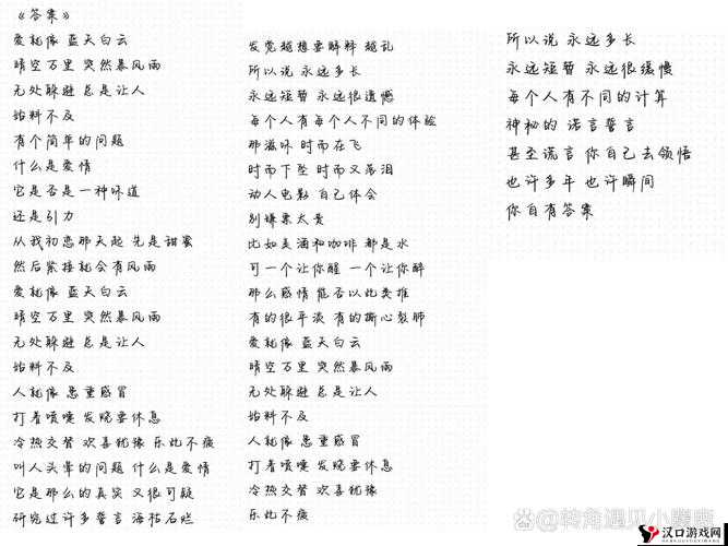 绝对演绎我爱记歌词答案汇总大全