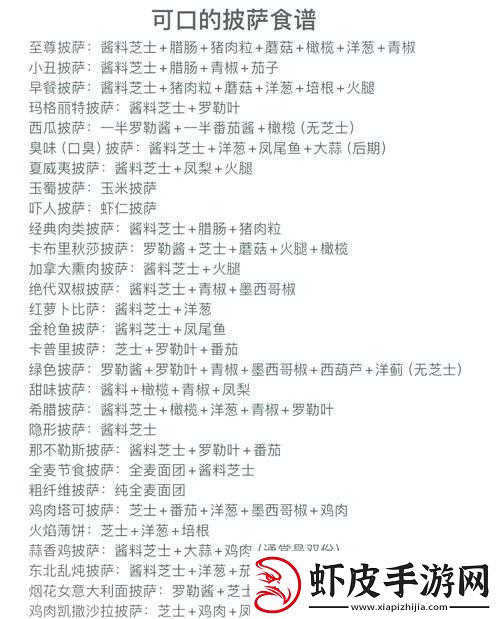 橙光游戏食神全菜谱配方及属性效果详细汇总指南