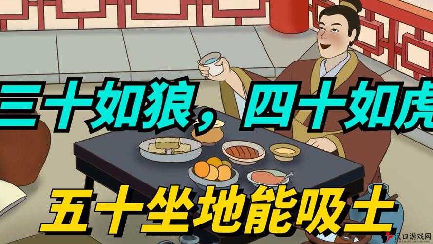 女人四十如狼五十如虎坐地能吃土:对这一说法的深入探讨与分析