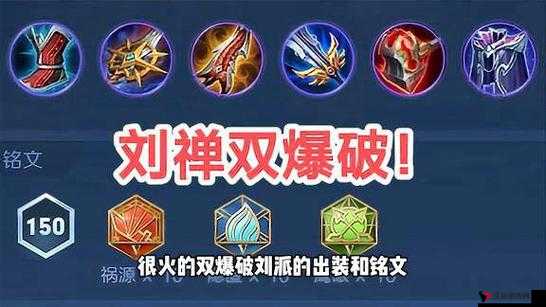 王者荣耀刘禅六神装怎么出?刘禅6神装出装顺序介绍