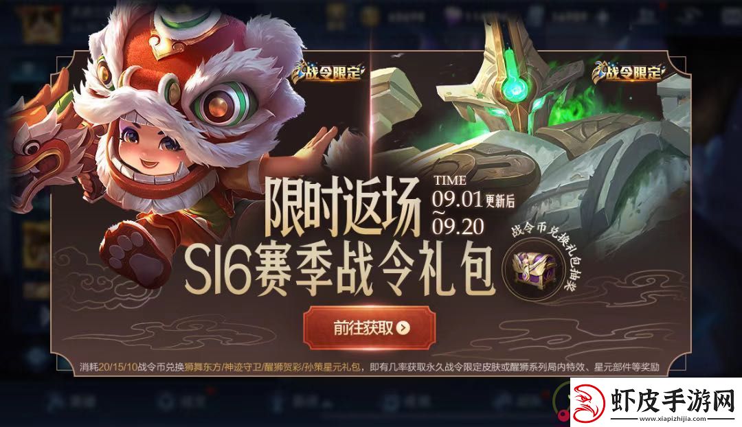 王者荣耀每日一题9月1日