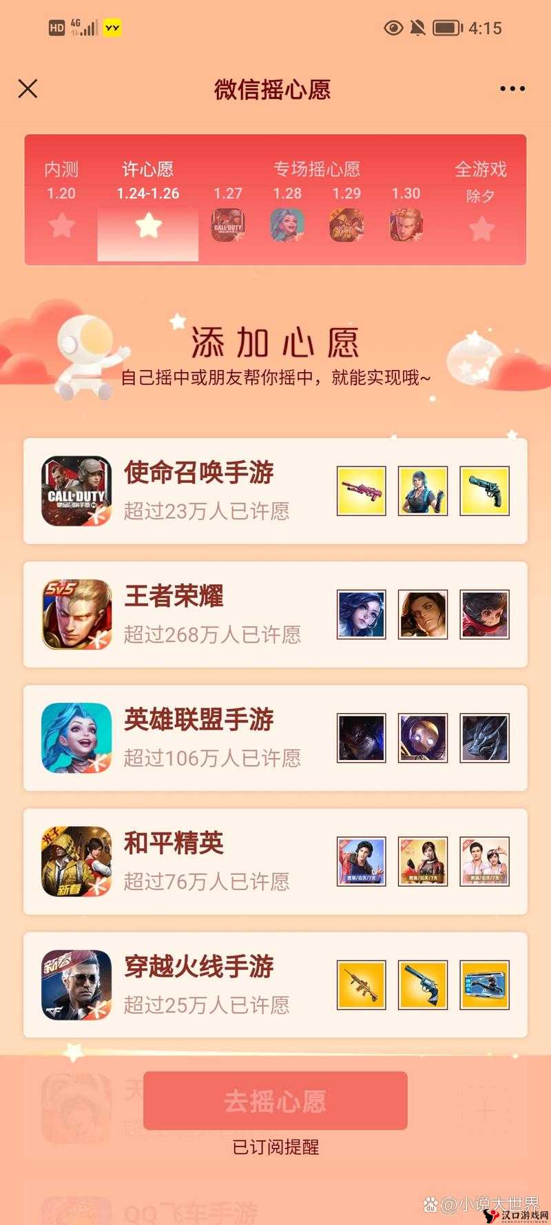 使命召唤手游摇心愿活动地址分享