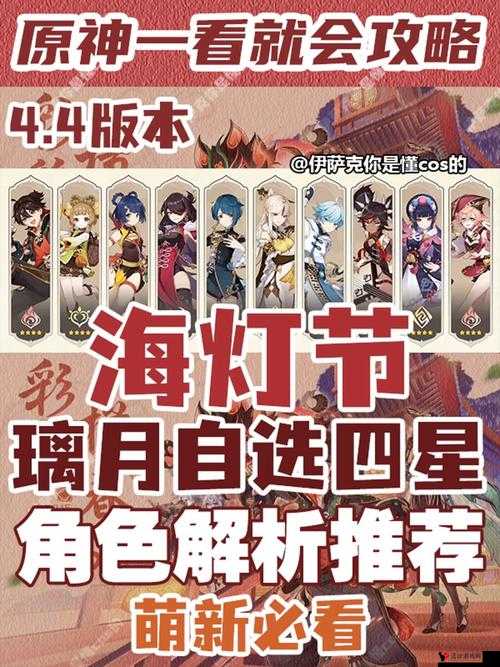 原神2.4海灯节璃月四星行秋分析在资源管理中的重要性及策略