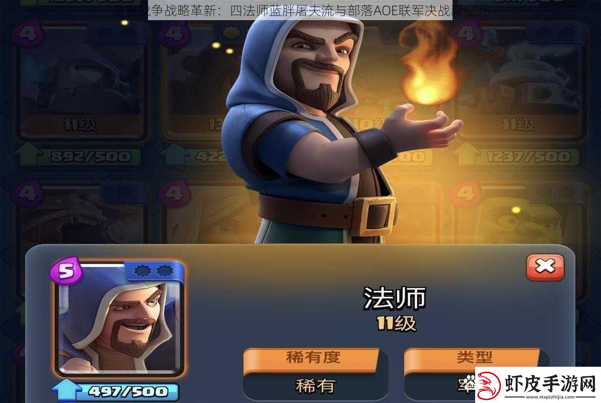 皇室战争战略革新