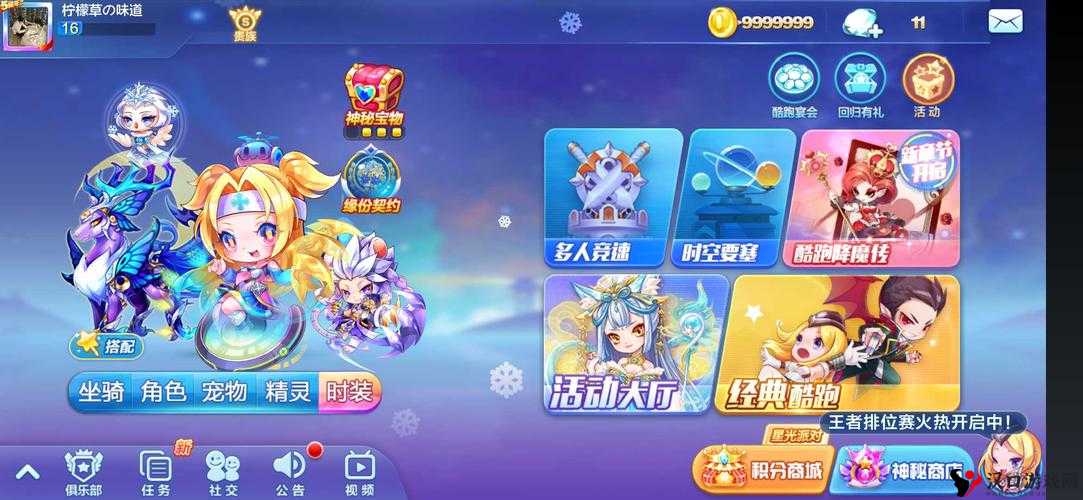 天天酷跑冰爽柠檬搭配攻略,解锁拖尾冰爽柠檬的最佳组合