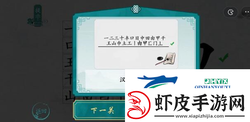 离谱的汉字申找出20个字怎么过