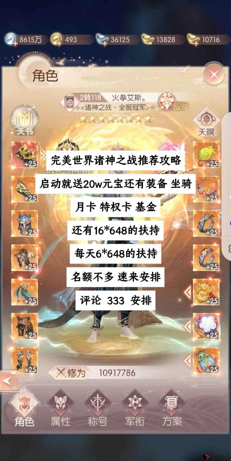完美世界诸神之战英魂升星及升级攻略