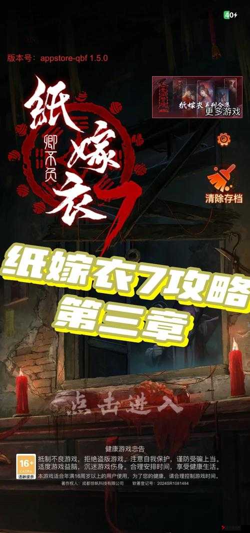 纸嫁衣3存档在哪里
