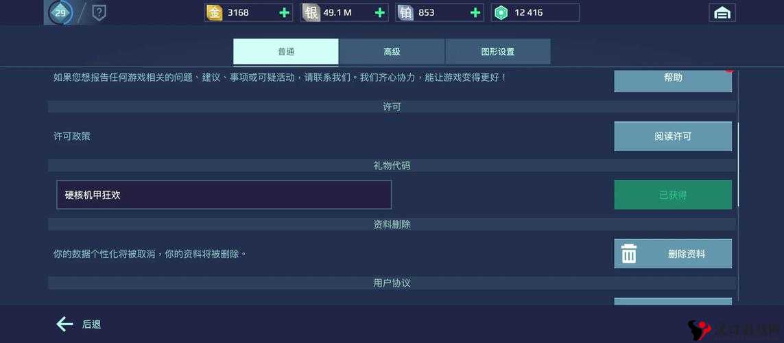 机动战队大作战礼包码汇总分享