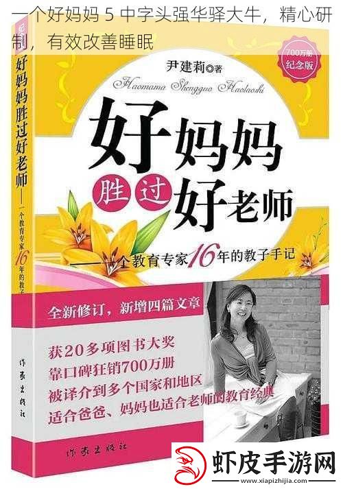 一个好妈妈