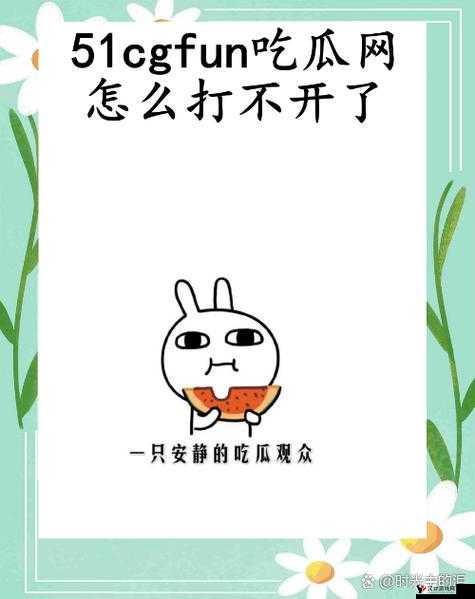 51FUN 吃瓜网-热心群众:吃瓜第一线,精彩不间断