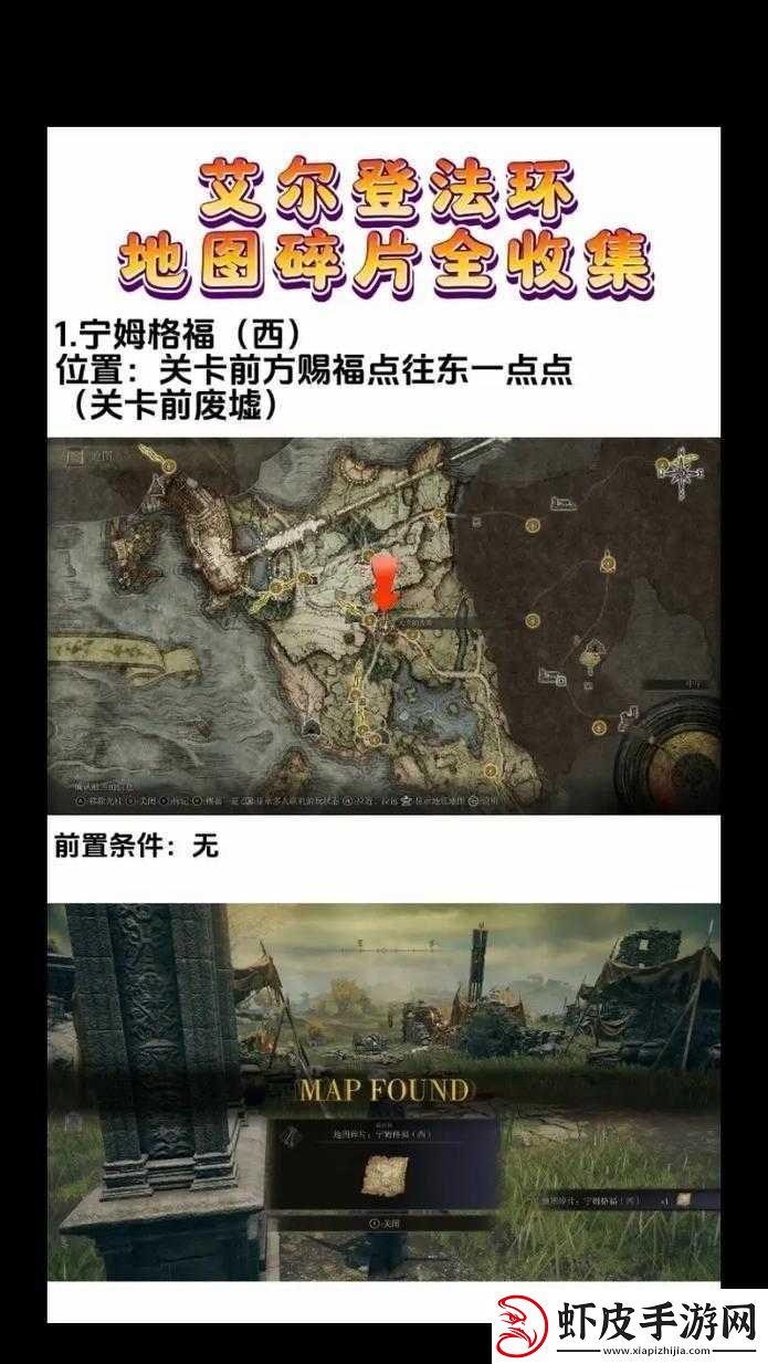 艾尔登法环全碎片君王位置攻略