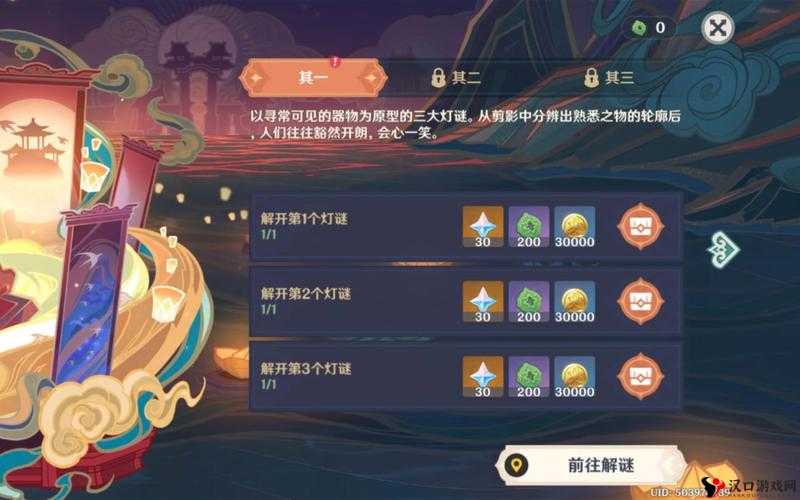 原神灯中妙影玩法攻略