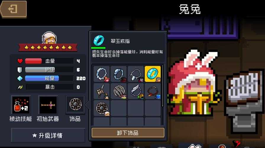 元气骑士翠玉戒指作用介绍